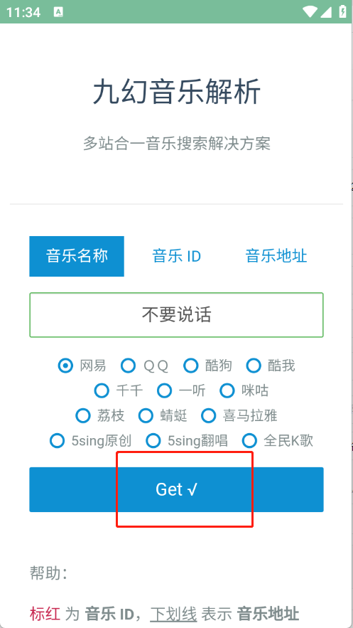九幻音乐解析
