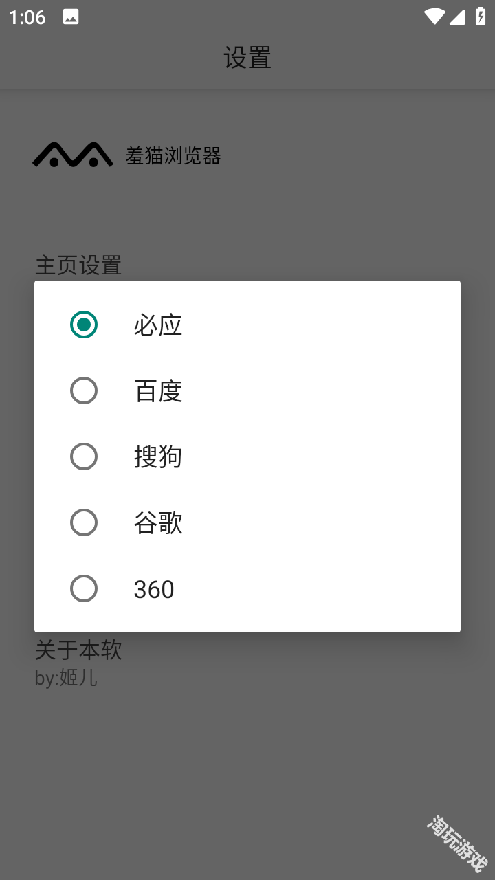 羞猫浏览器