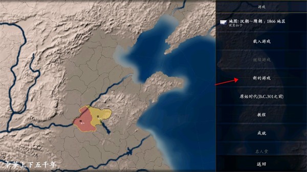 中华上下五千年新手教程图片6