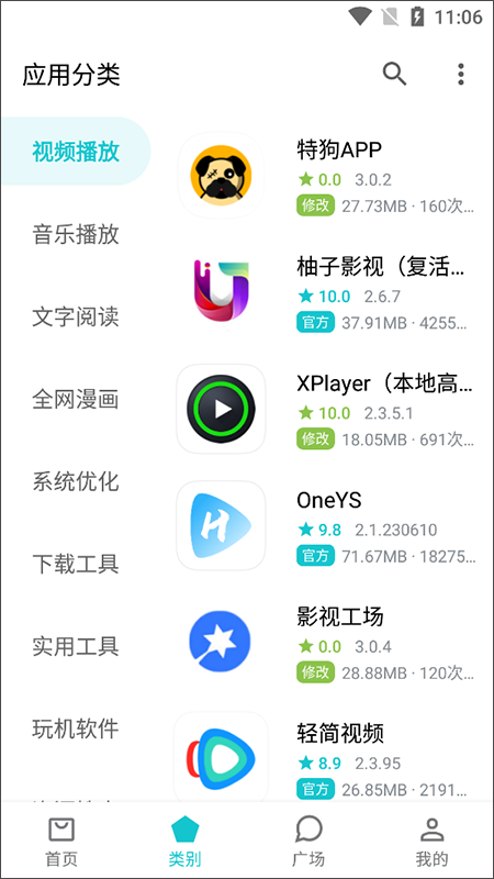 奇妙应用市场