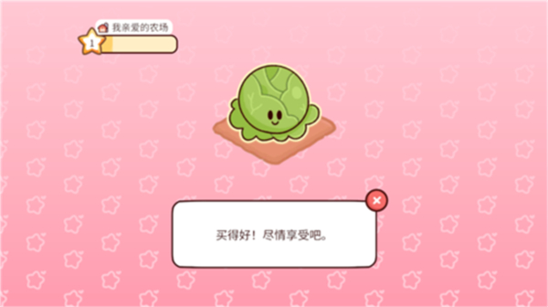 我亲爱的农场普通版