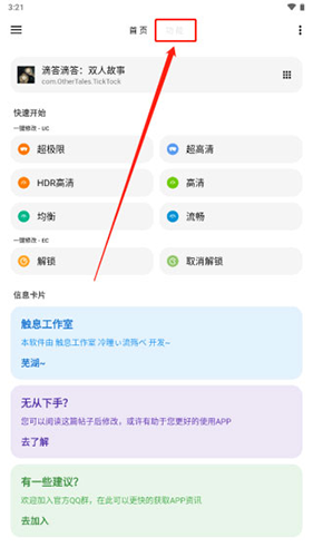 LT画质助手