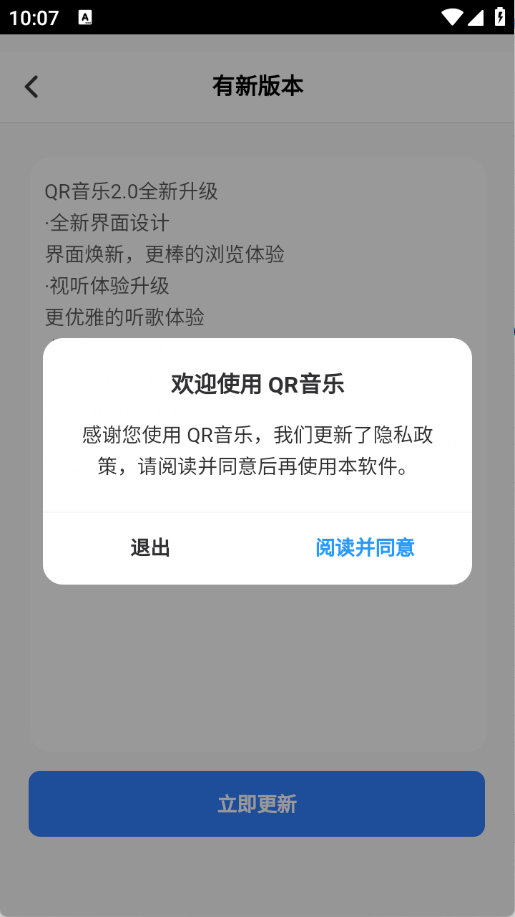 QR音乐