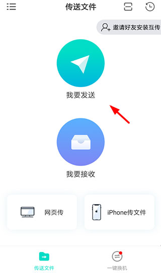 互传app
