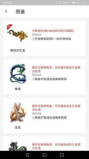长龙世界红包版下载截图
