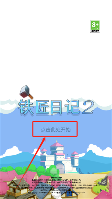 铁匠日记2安卓版
