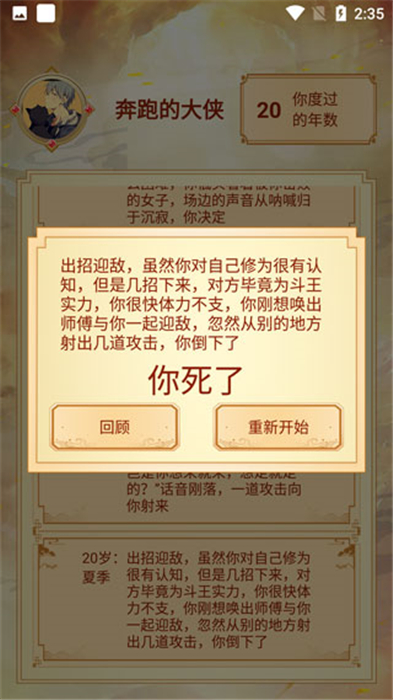 主角重生模拟器手机版