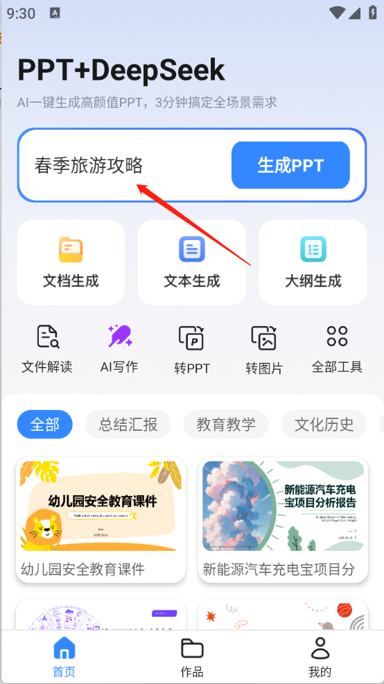 AI万能PPT