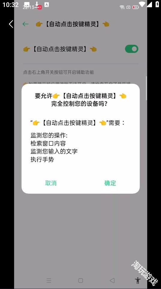 自动执行精灵