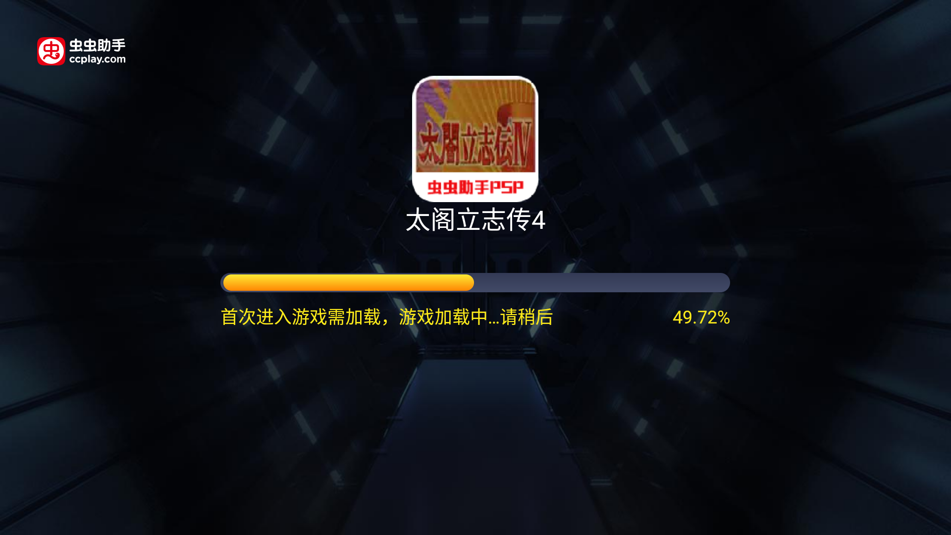 太阁立志传4
