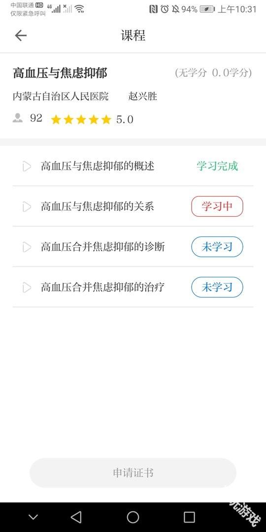 内蒙医教
