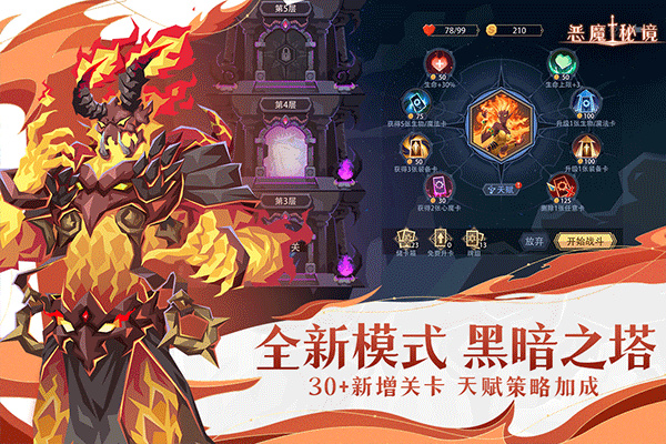 恶魔秘境安卓版