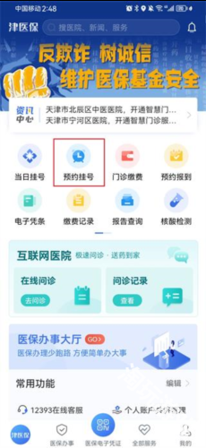 津医保