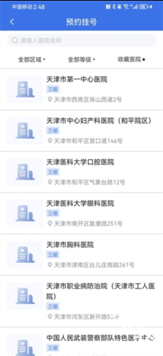 津医保