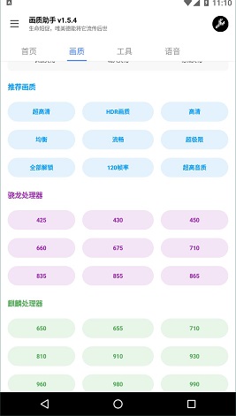 LX画质助手最新版本