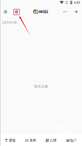 migi笔记