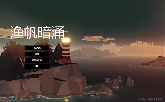 渔帆暗涌DREDGE