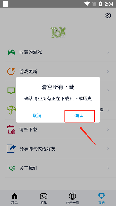 淘气侠免费版