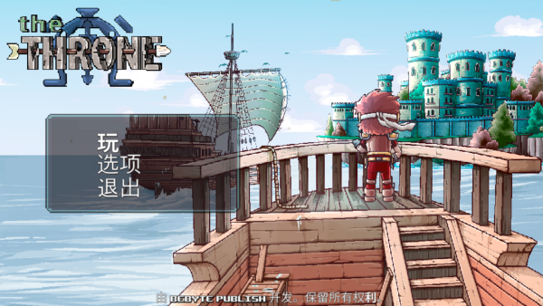 王座