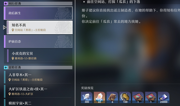 崩坏星穹铁道2周年