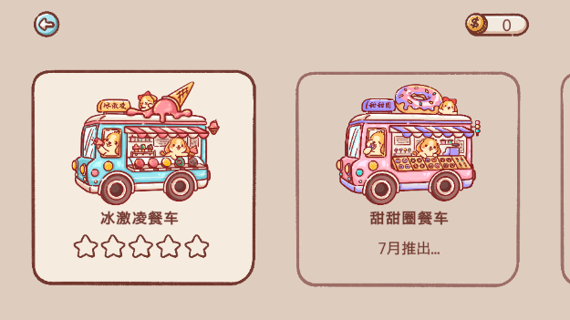 狗狗冰淇淋餐车