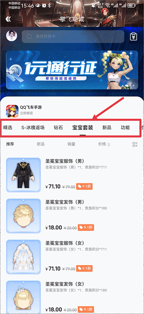 掌上QQ飞车