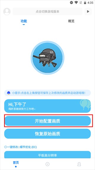 殇痕画质助手图片6