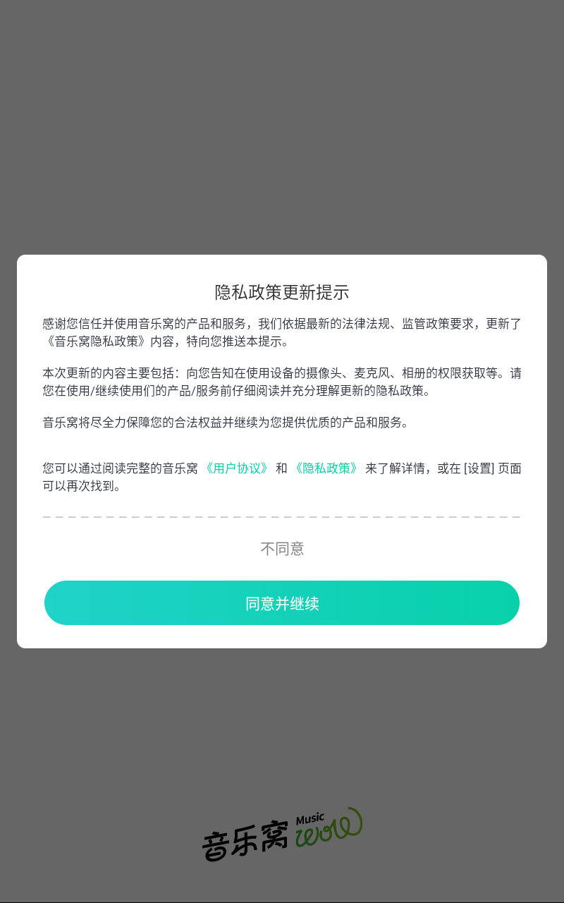 音乐窝app