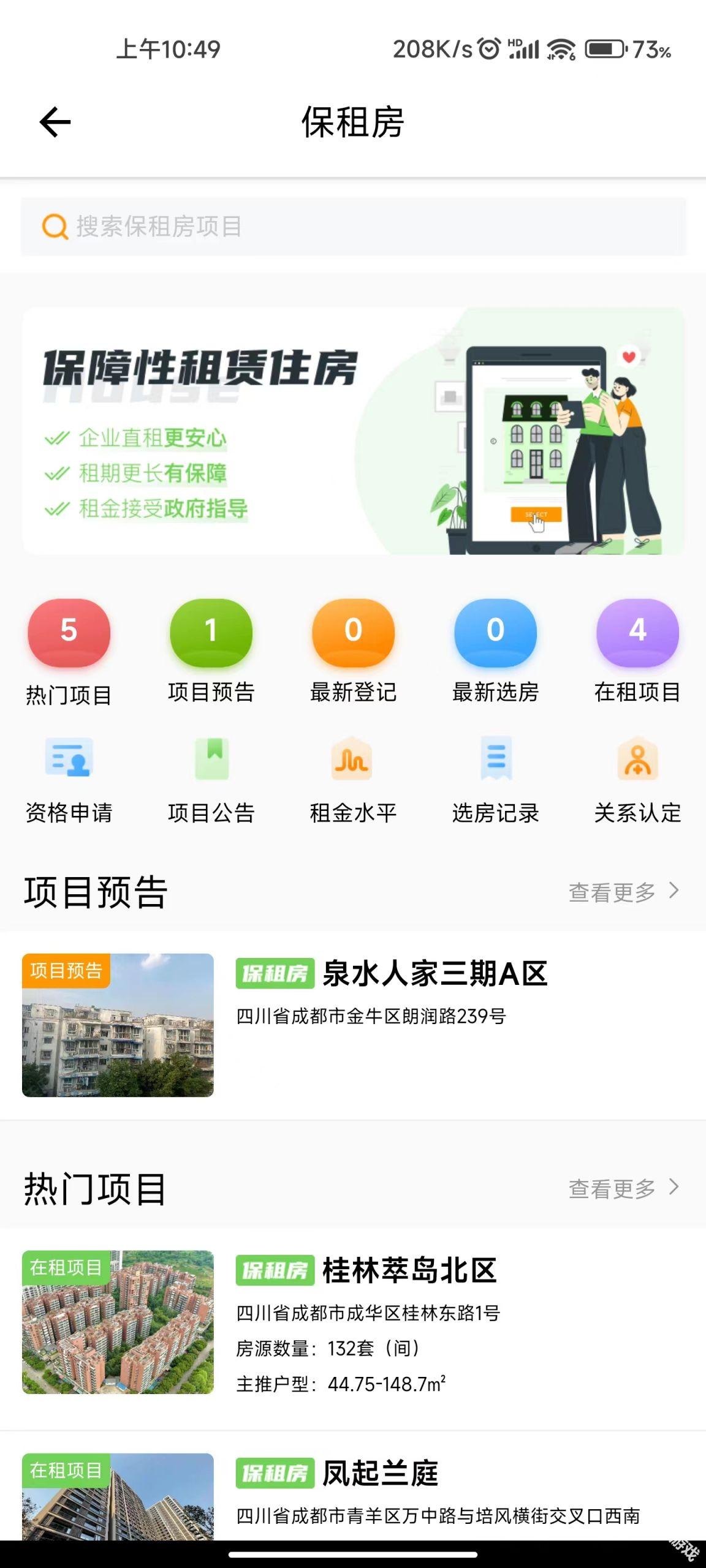 天府市民云