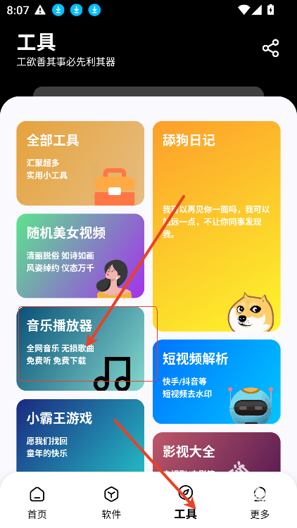 黑白软件库