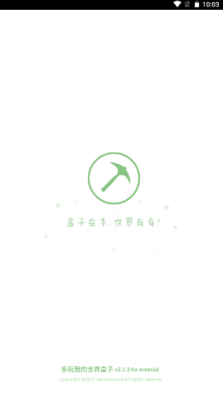 多玩我的世界盒子