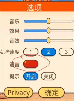 如何设置中文截图2
