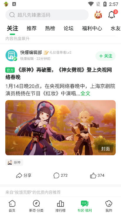 好游快爆游戏盒