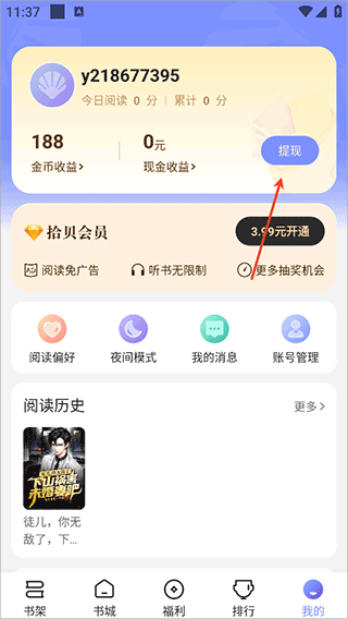 拾贝免费小说