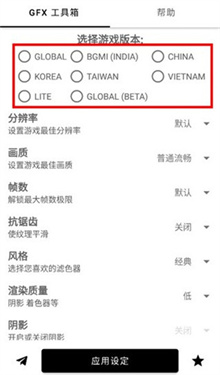 gfx吃鸡工具箱中文版v10.3.0