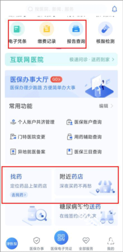 津医保