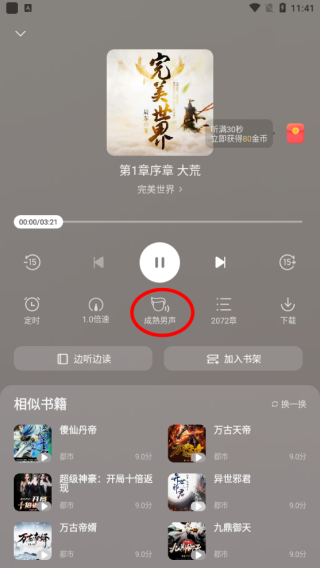 速读免费小说阅读