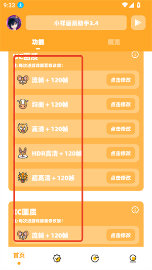 小祥画质助手
