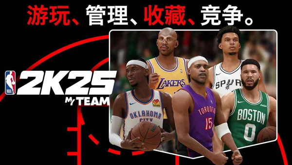 NBA2K25安卓版