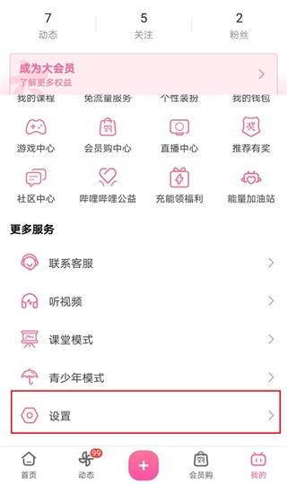 哔哩哔哩动态如何设置仅自己可见