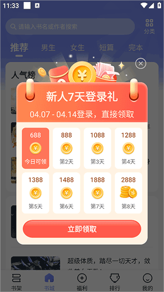 拾贝免费小说