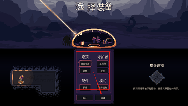 穹顶守护者汉化版
