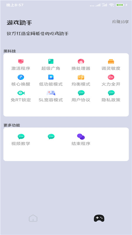 逆风画质大师120帧无广告下载