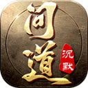 影帅问道沉默安卓版
