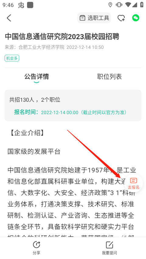 公考雷达官方正版
