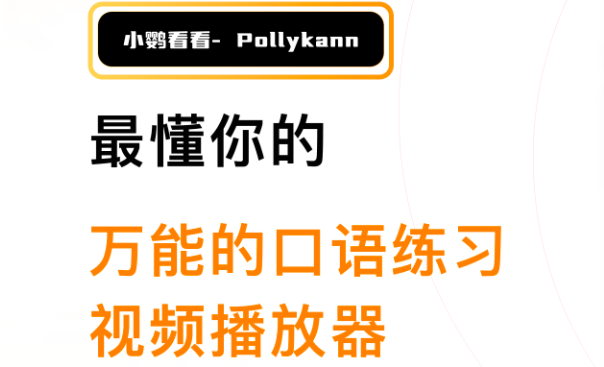 小鹦看看