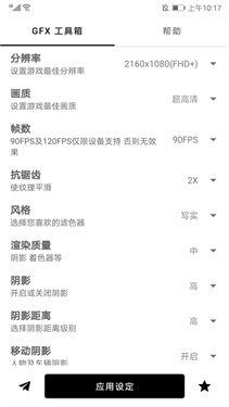 gfx吃鸡工具箱中文版v10.3.0