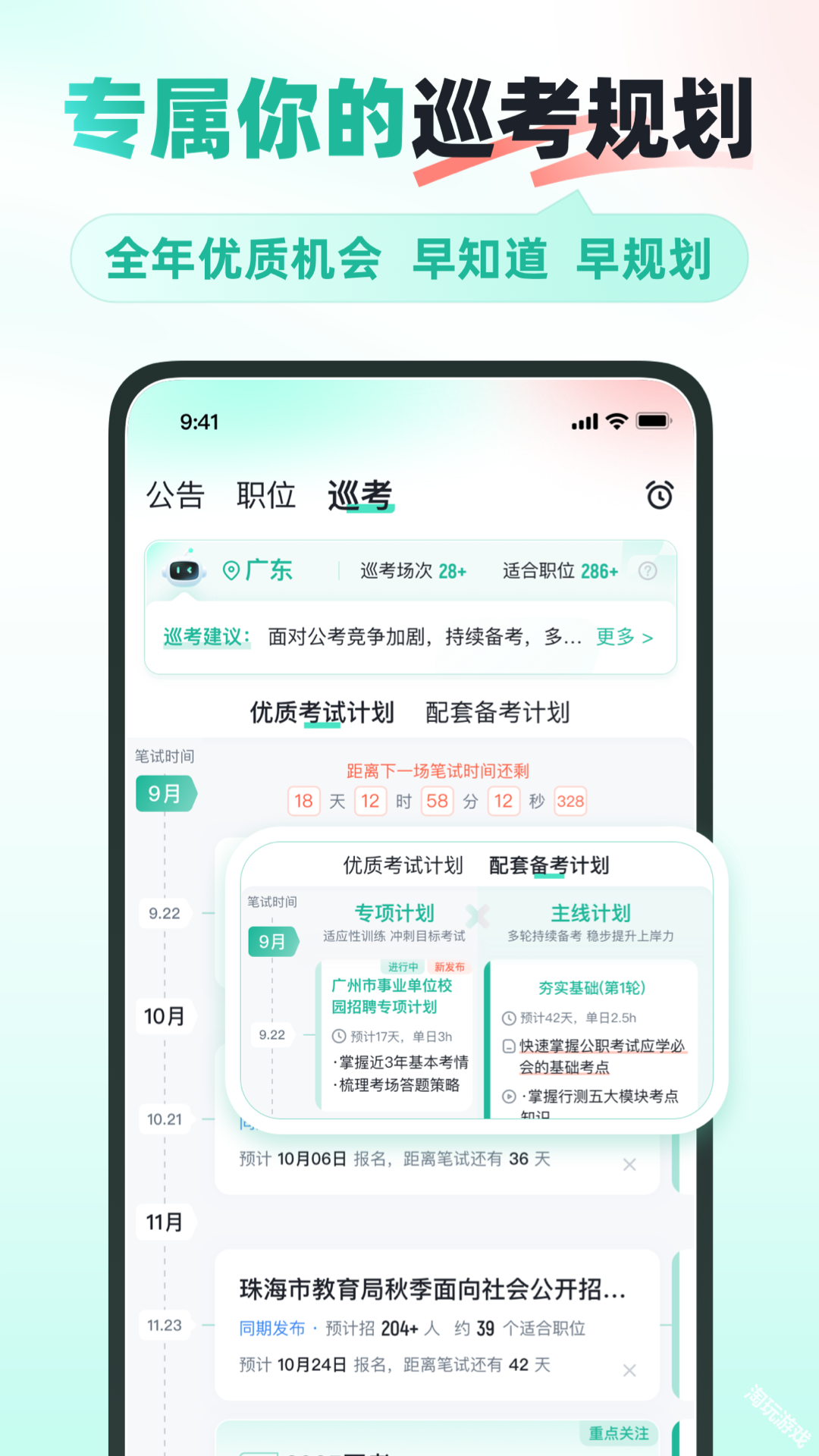 公考雷达官方正版