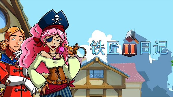 铁匠日记2安卓版
