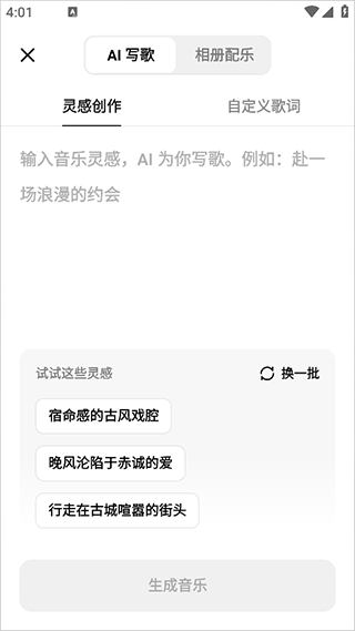 海绵AI音乐